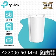 TP-LINK Deco X50-5G LTE完整家庭WiFi系統 Deco X50-5G(1-pack)