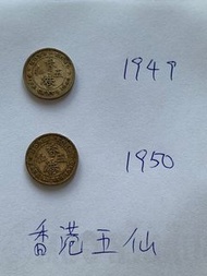 香港1949/1950年斗零/五仙硬幣 （男皇斗零）英皇喬治六世