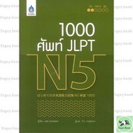 Book 1 000 Words JLPT N5