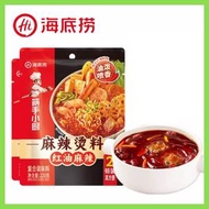 [湯底] 海底撈麻辣燙料 紅油麻辣 火鍋底料打邊爐湯底 220g 3-5人分量 (新舊包裝隨機發)