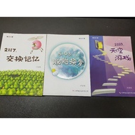 ［二手书］红蜻蜓小说 | 星际远行系列 作者 许友彬（2117,交换记忆/5103,脱胎换骨/2333,天空游戏）