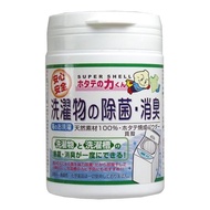 扇貝之力君 海洋洗衣 洗衣物除菌・除臭 90g