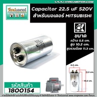 Capacitor Run 22.5 uF (MFD) 520V Round SK Aluminum Plug For Mitsubishi Motor. 1800154