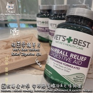 Vet's Best Hairball Relief Digestive Aid 60tabs Cat hairball remedy Wheat Grass | 绿十字猫草片 猫咪专用化毛球片去毛球