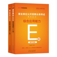 2022 Business Units Open Recruitment Classification Exam Class E Set: Comprehensive Application Abil