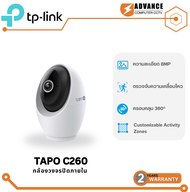 TP-LINK TAPO C260 4K/8MP สามารถจดจำและแท็กคน สัญญาณเตือนเมื่อระบุบุคคล สัตว์เลี้ยง ช่วยให้สื่อสารได