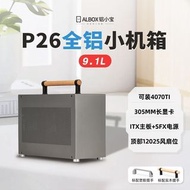 ALBOX P26 全鋁 ITX 機殼 9.1L