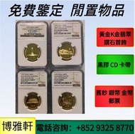 金幣，銀幣，1安士 盎司 oz，5盎司，紀念幣，套裝金銀幣，紀念金幣，生肖金幣，鉑金幣，熊貓金銀幣，英女王金幣1/2安士， 97年回歸金幣，建國30週年紀念金幣，楓葉金幣1/10oz，富格林金幣，訪港