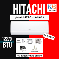 เครื่องปรับอากาศ (ครบชุด) แอร์ ยี่ห้อ Hitachi รุ่น Fixed-Speed EJ ( RAS-EJ13CKT / RAC-EJ13CKT ) ขนาด