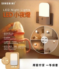 陽光 - SUNSHINE LNF-W(448357) 白色LED光感小夜燈 黃光 13A插座通電 光感控制 感應燈