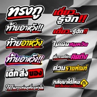 Car Stickers Annoying Words Funny Decoration Motorcycles Cool Many Designs To Choose From (06.69.2)
