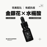 ✅Carousell認可專業賣家✅✨抗痘神器 一滴見效😍【有效期 2027年】TRUE TISANE 金銀花抗痘調理精華 (10ml) ❌暗瘡❌黑頭 ❌白頭 ❌暗粒