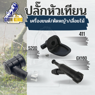 ปลั๊กหัวเทียน คอยล์ไฟ เครื่องตัดหญ้า NB RBC 411 เครื่องยนต์เบนซิน GX160 ปั้มน้ำ เครื่องสูบน้ำ เลื่อยยนต์  5200 / 5800