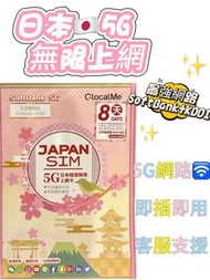 GlocalMe - SoftBank+KDDI 雙網絡日本 8日 9GB FUP 4G/5G 極高速 無限數據卡 上網卡 電話卡 旅行電話咭 Data Sim咭