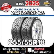 🔥ส่งฟรี🔥 Sumaxx 255/55R18 รุ่น MAX RACING 86S ปี 25 (42)เส้น ฟรีจุ๊บลมยางประกันคุณภาพทุกเส้น