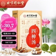 北京同仁堂四柛汤搭四神汤独立原材料煲汤料包装420g莲子山药芡实茯苓陈皮老人儿童四臣汤四物君子汤养生茶包