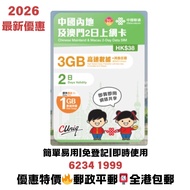 2026最新優惠|5G香港聯通 中國內地及澳門無限漫遊數據儲值卡 |超級多款選擇 ：內地2日 3日5日8日15日30日 180日 365日 |5G高速上網數據 低至$20蚊#學生優惠 #大陸1日#大陸
