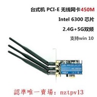 現貨Intel 6300AGN 2.4G/5G 450M PCI-E雙頻 臺式機無線網卡 穩定快速滿$300出貨