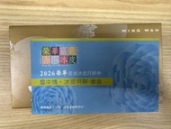 榮華雪中情冰皮月餅券