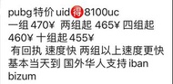 PUBG UC Top Up