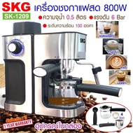 มาใหม่จ้า ☕SKG เครื่องชงกาแฟ เครื่องชงชา เครื่องชงกาแฟอัตโนมัติ รุ่น SK-1209 SKG เครื่องชงกาแฟสด 800W สีเงิน ลด NEWIMGO0000 ขายดี เครื่อง ชง กาแฟ หม้อ ต้ม กาแฟ เครื่อง ทํา กาแฟ เครื่อง ด ริ ป กาแฟ
