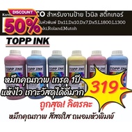 หมึกtop ink เกรดพรีเมี่ยม eco dx-11,dx-5,dx-10.. #หมึกเครื่องปริ้น hp #หมึกปริ้น   #หมึกสี   #หมึกปริ้นเตอร์  #ตลับหมึก