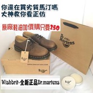 【~希望~完美馬汀】Dr. Martens 1461 三孔 ~七天鑑賞免運可分期~  低筒 仿舊 棕色 瘋馬 馬汀男女鞋