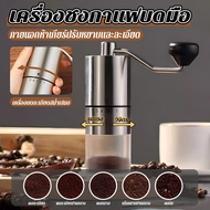 Hand-Cranked Coffee Beans Portable Size Grind The Seeds Resolution Career