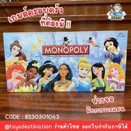 ✅พร้อมส่งในไทย✅ Princess  👑 เกมส์เศรษฐี monopoly game เกมส์Princess เจ้าหญิง  B230301043