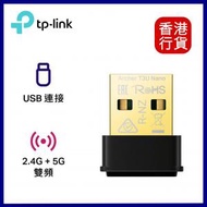 TP-Link - Archer T3U Nano AC1300 MU-MIMO 超迷你型 雙頻 USB WiFi 接收器︱ USB WiFi Adapter