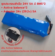 แบตเตอรี่ ลิเธียมฟอสเฟต ประกอบสำเร็จ 24V(26.4v) 10A 5A 12A 6A/LiFePo4/32650/32700/BMS 30A/Active bal