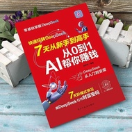 从0到1用AI赚钱手把手教你吃透AI赛道红利AI工具实操详解书籍