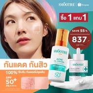 [แพ็คคู่สุดคุ้ม] Smooth E Sun asta (Acne) 30 g. & Smooth E PHA-AHA Acne Spot and Pore 13 g.