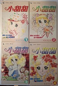 小甜甜  天下漫畫 1-9册