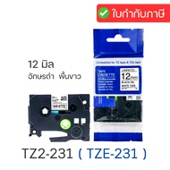 Printing Tape TZ2-231 (Equivalent) Brother TZE-231