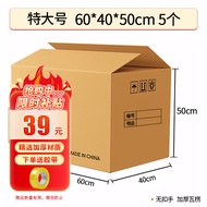 【超级爆款】于字简5个大号加厚60*40*50cm办公搬家纸箱文件收纳箱 收纳箱储物整理箱打包箱 密封款 5314