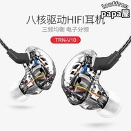 trn v10四單元圈鐵耳機入耳式有線hifi高音質k歌手機雞遊戲耳塞