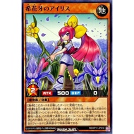 [ Peanut ] Yugioh Rush Duel Iris the Rare Shadow Flower Common Card