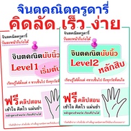 Teacher Dairy Math Level1+2 Free Teaching Clip Kindergarten-P.6. You Can Follow It Even Without Foun