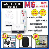 愛米盒子 - M6 正品 愛米盒子(一年香港保養) IMETBOX (4+64GB) 安卓盒子 TV BOX 電視盒子 內置 GOOGLE PLAY 網絡機頂盒 藍牙語音版 [110103 A2-3]