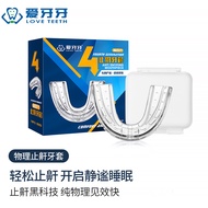 【专利产品】爱牙牙 止鼾器 防止打呼噜止鼾神器 成人夜间防打呼噜打鼾阻鼾器 止鼾牙套 口腔矫治器硅胶 止鼾牙套