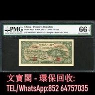 全港上門 高價回收 第一套人民幣 舊錢幣 舊版人民幣 舊鈔 舊紙幣 舊港幣 第一版人民幣 第一套人民幣小綿羊伍圓5元