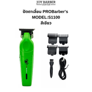 PROBarber รุ่น S1100 ปัตตาเลี่ยน ไร้สาย กันขอบ มีให้เลือก 5 สี