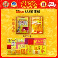 万家发 萬家發 bkh  新年 拜神明  补运  消灾法事  祈福改运 纸料  888補運料  888补运料  JOSS PAPER