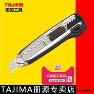 日本tajima田島美工刀多連發鋁合金重型牆紙壁紙刀進口18mm裁紙刀