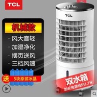 TCL移動式冷氣 110V空調扇 水冷扇 冷氣機 分離式冷氣 落地式冷氣機 冷氣    全臺最大的網路購物市集