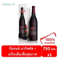 บียอนด์ มากิพลัส beyonde maquI plus (1 ขวด) 750มล. เครื่องดื่มบำรุงสุขภาพ ความดัน ซูเปอร์แอนตี้ออกซิ