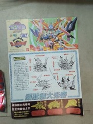 Bandai SD高達 BB戦士 頑駄無大光帝