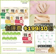 10包嘗味套裝🇰🇷韓國製有機認證 Naeiae蔬果米餅