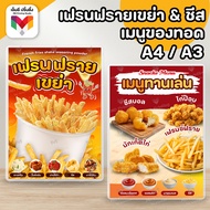 🔥ป้ายเฟรนฟราย เฟรนฟรายชีส เฟรนฟรายเขย่า ของทอด⚡️เคลือบใสกันน้ำอย่างดี 🍟🍗